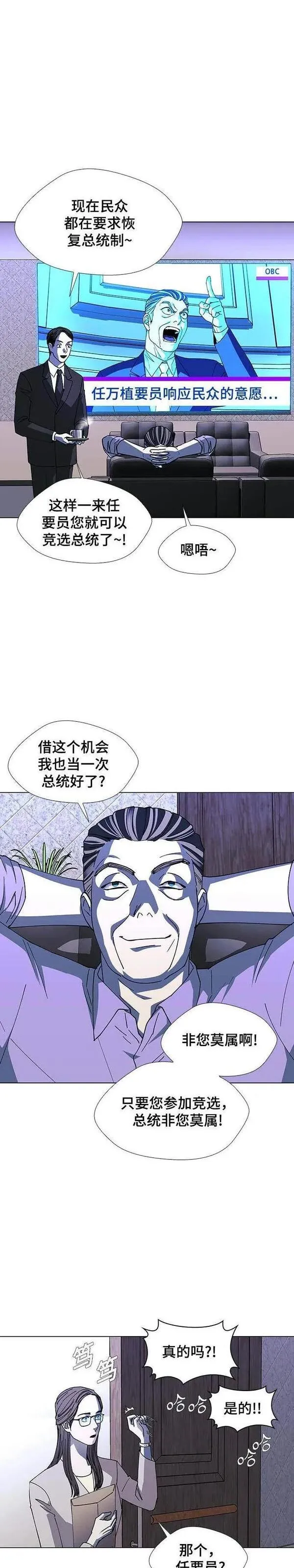 如果AI统治世界漫画,第41话 救世主 439图