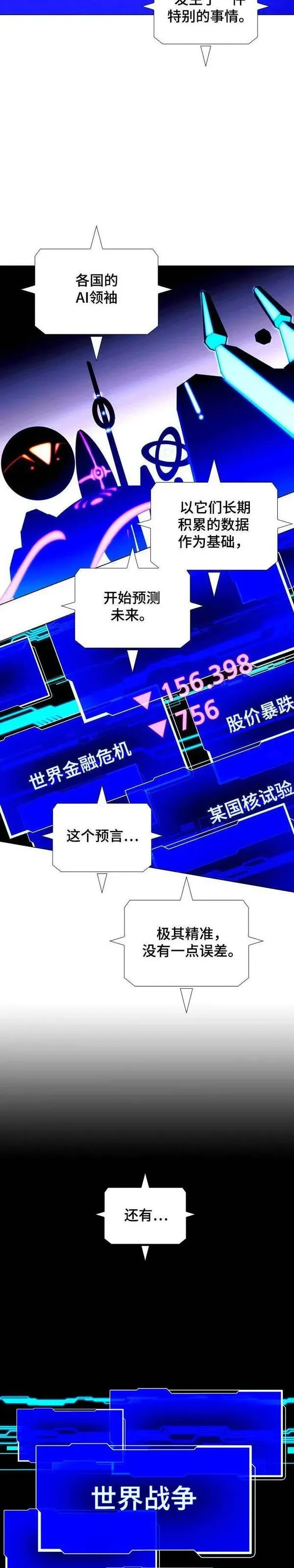 如果AI统治世界漫画,第41话 救世主 49图