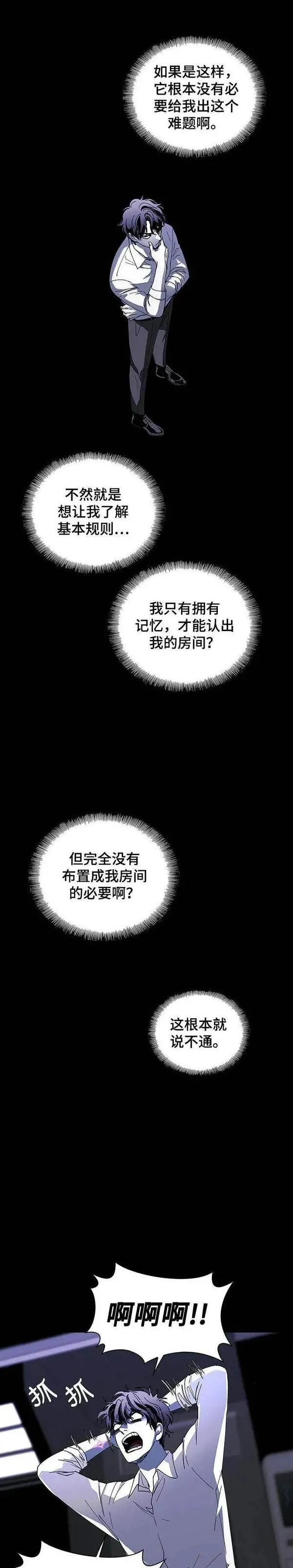 如果AI统治世界漫画,第41话 救世主 427图