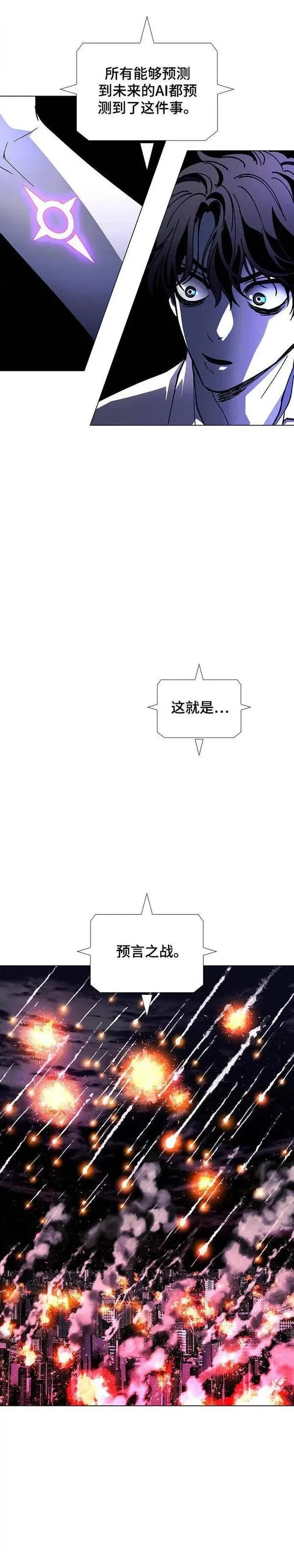 如果AI统治世界漫画,第41话 救世主 411图