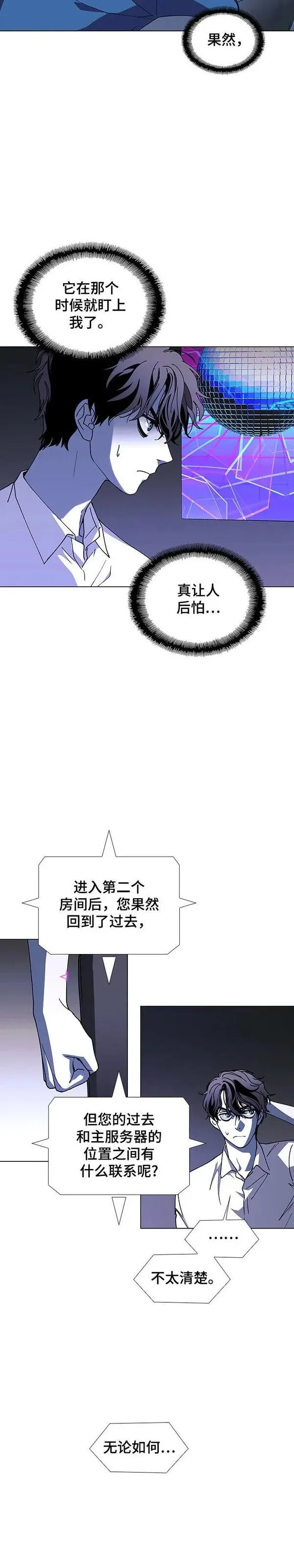 如果AI统治世界漫画,第42话 救世主 523图