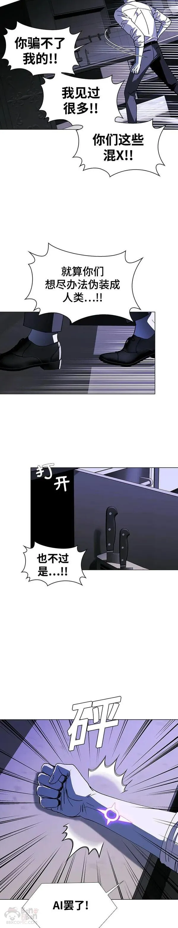 如果AI统治世界漫画,第43话 救世主 618图