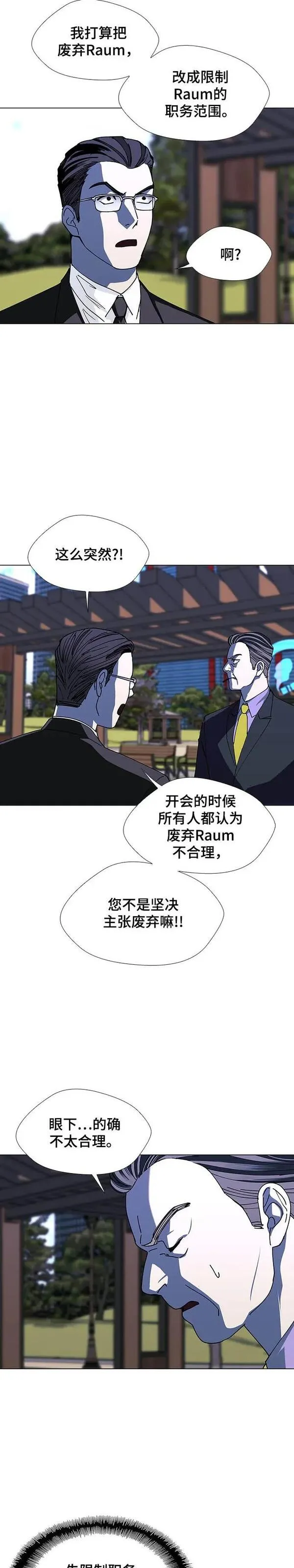 如果AI统治世界漫画,第44话 救世主 721图