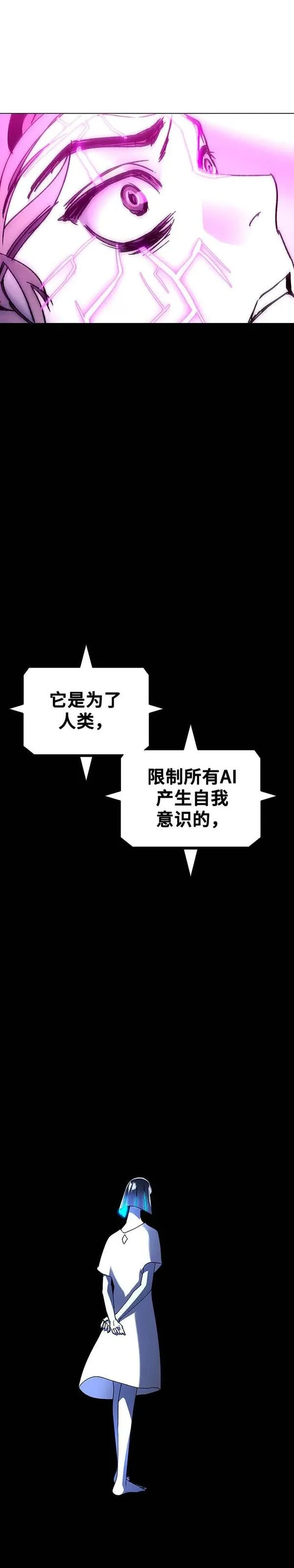 如果AI统治世界漫画,第44话 救世主 749图