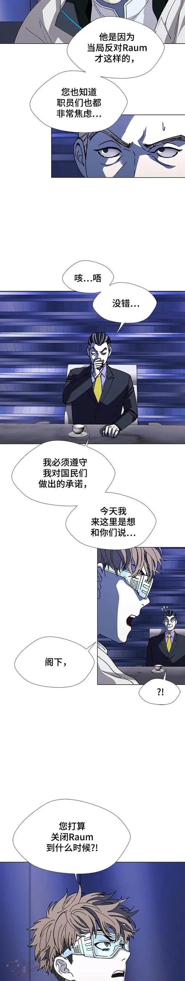 如果AI统治世界漫画,第44话 救世主 713图