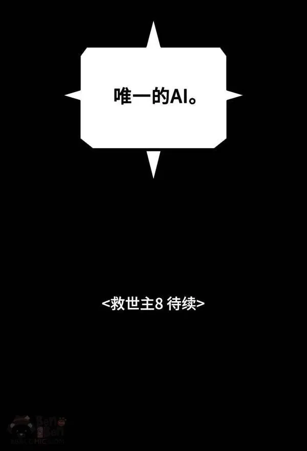 如果AI统治世界漫画,第44话 救世主 750图