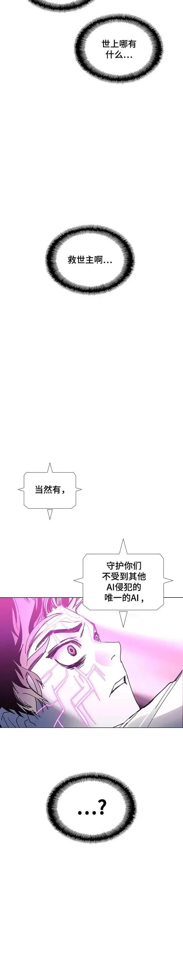 如果AI统治世界漫画,第44话 救世主 747图