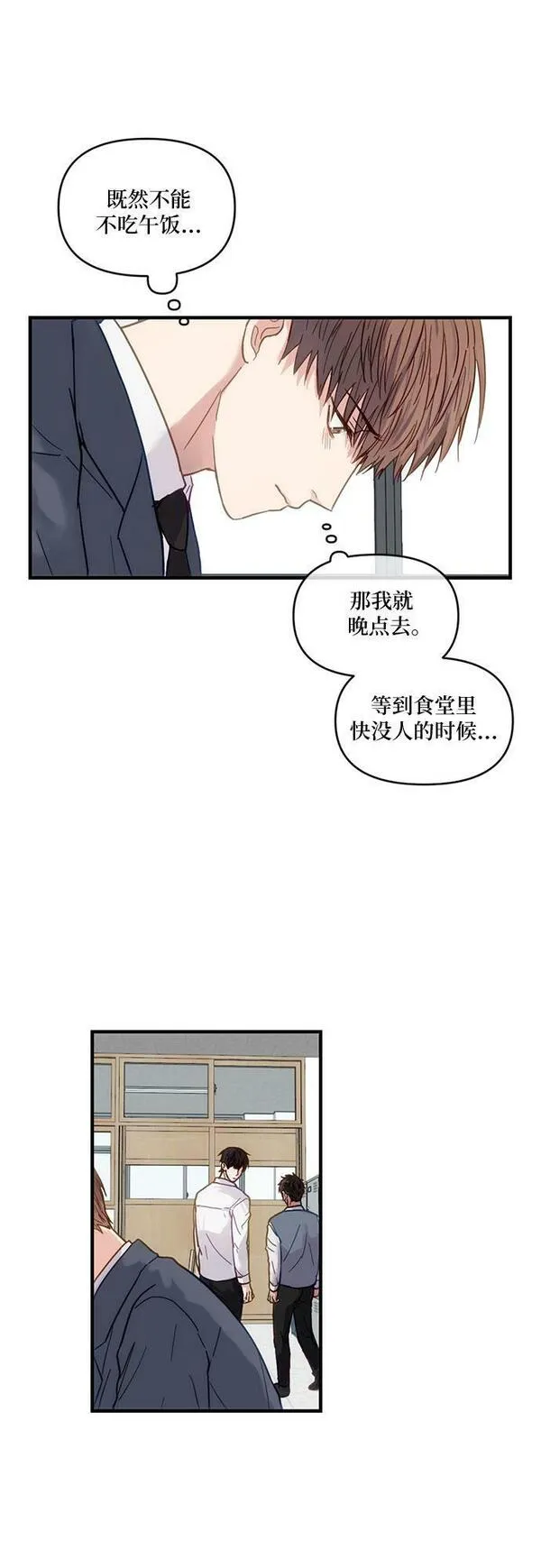 志同道合漫画,第1话24图