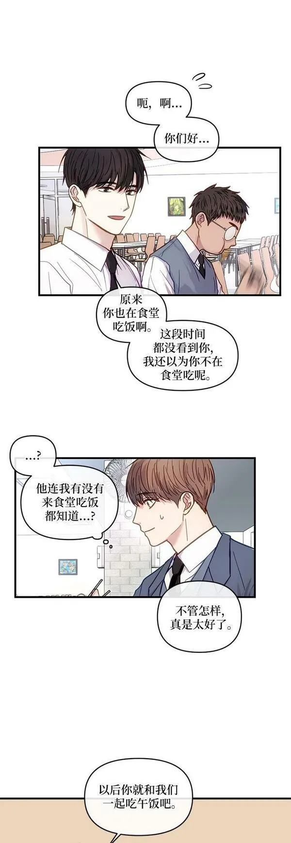 志同道合漫画,第1话34图