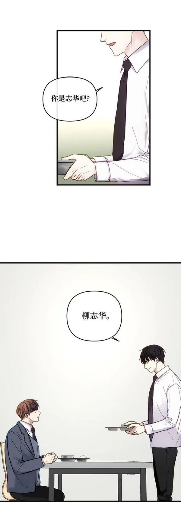 志同道合漫画,第1话30图