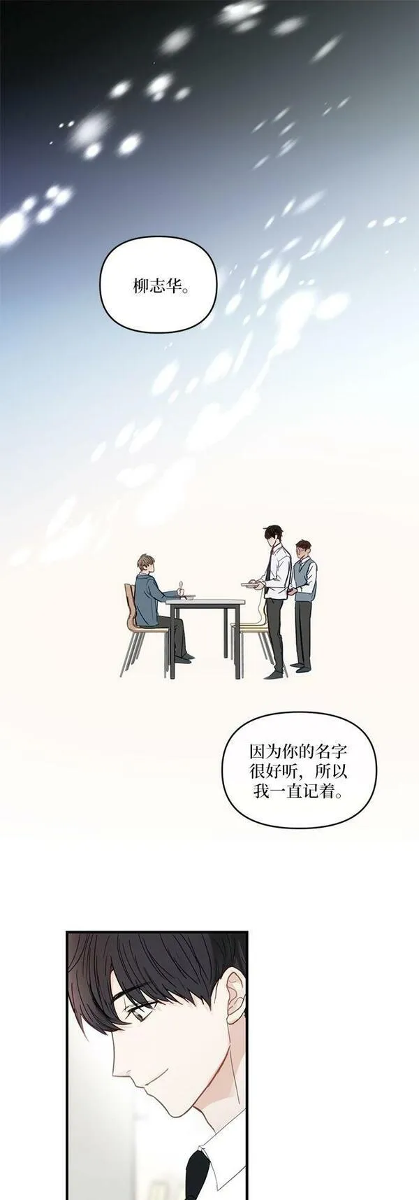 志同道合漫画,第1话41图