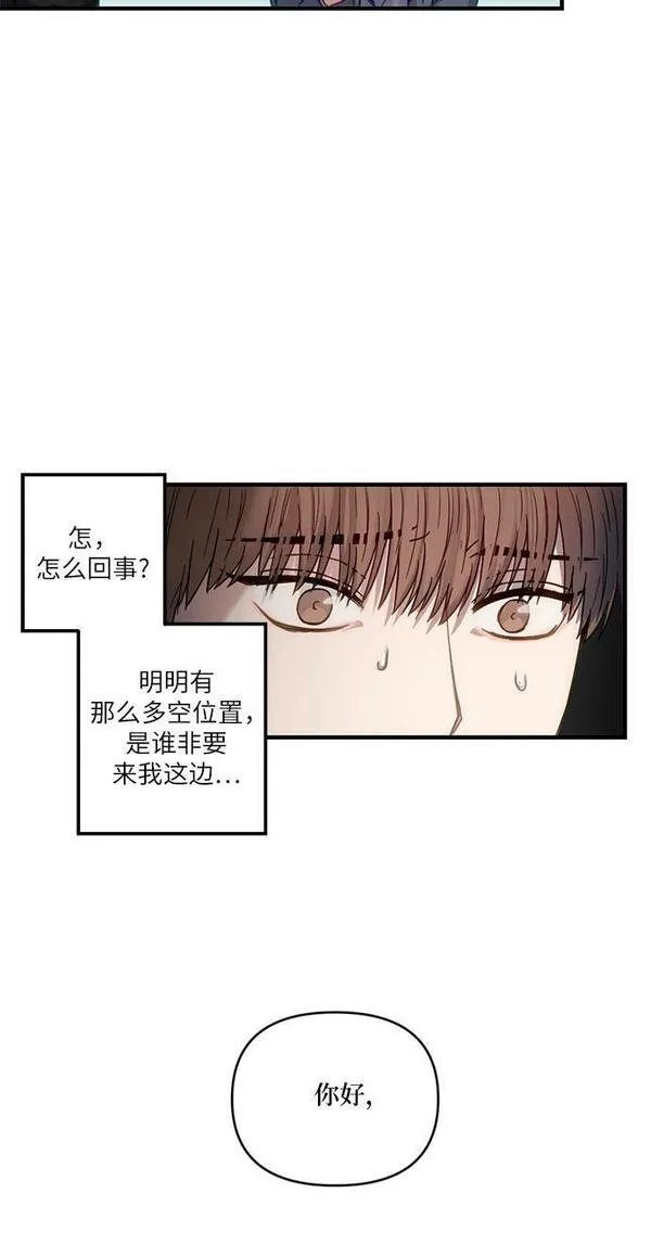 志同道合漫画,第1话29图