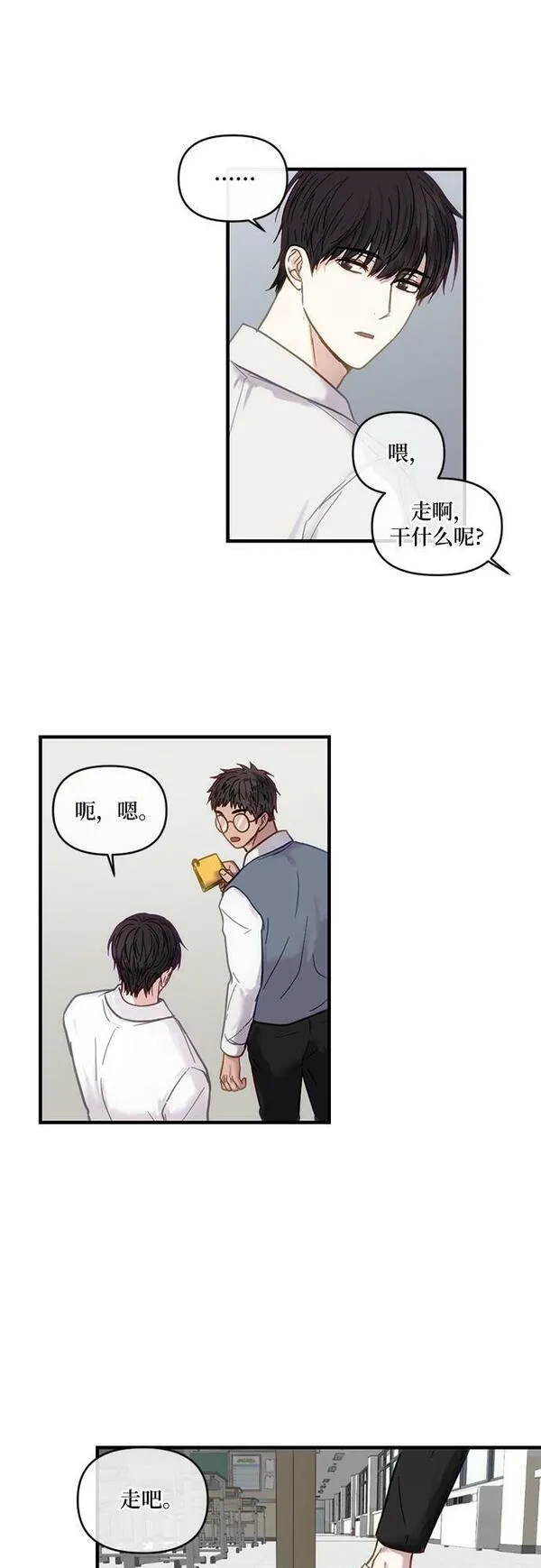 志同道合漫画,第1话25图