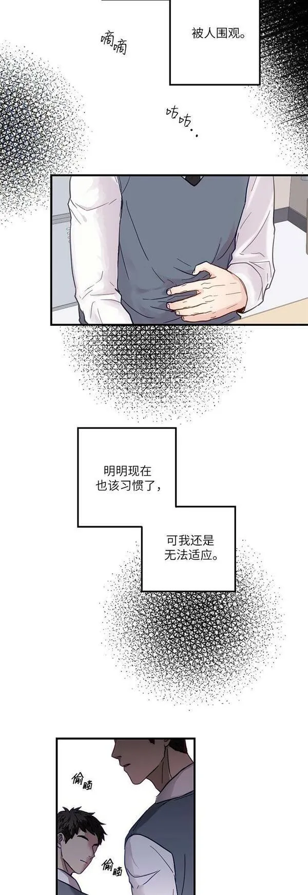 志同道合漫画,第1话3图