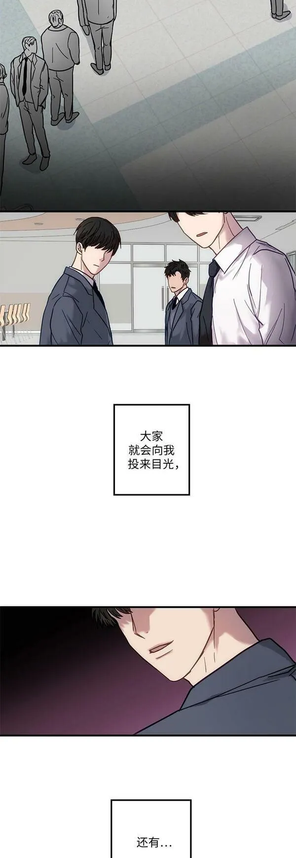 志同道合漫画,第1话19图