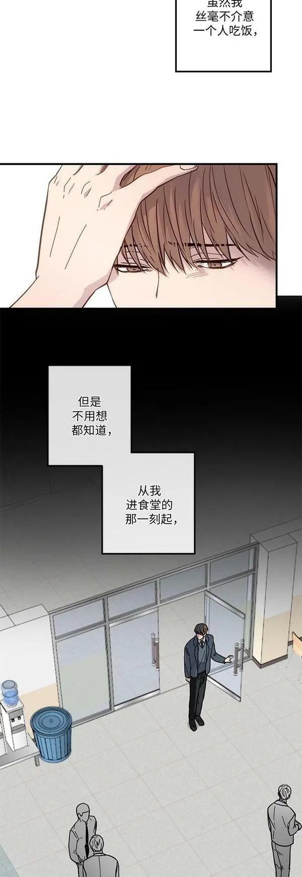 志同道合漫画,第1话18图