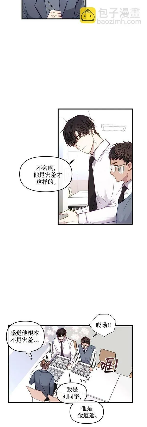 志同道合漫画,第1话33图