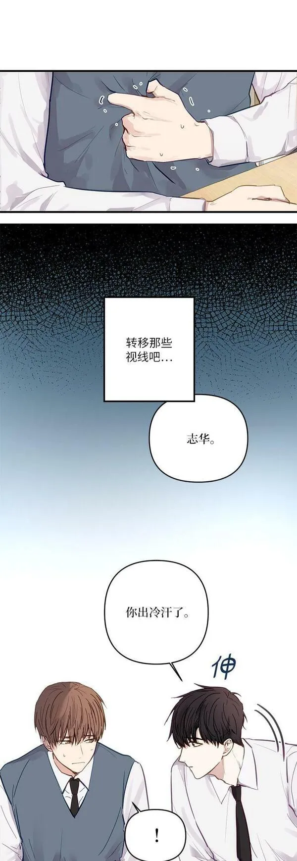 志同道合漫画,第3话30图