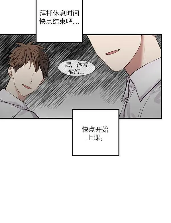 志同道合漫画,第3话29图