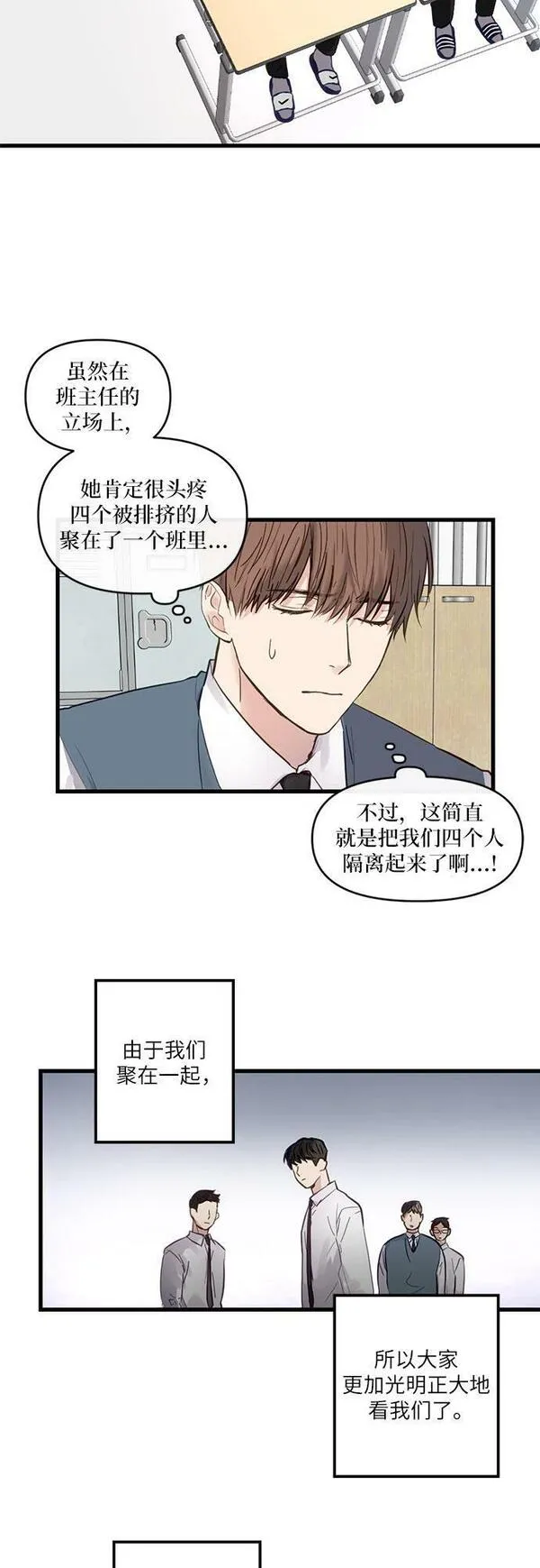 志同道合漫画,第3话28图