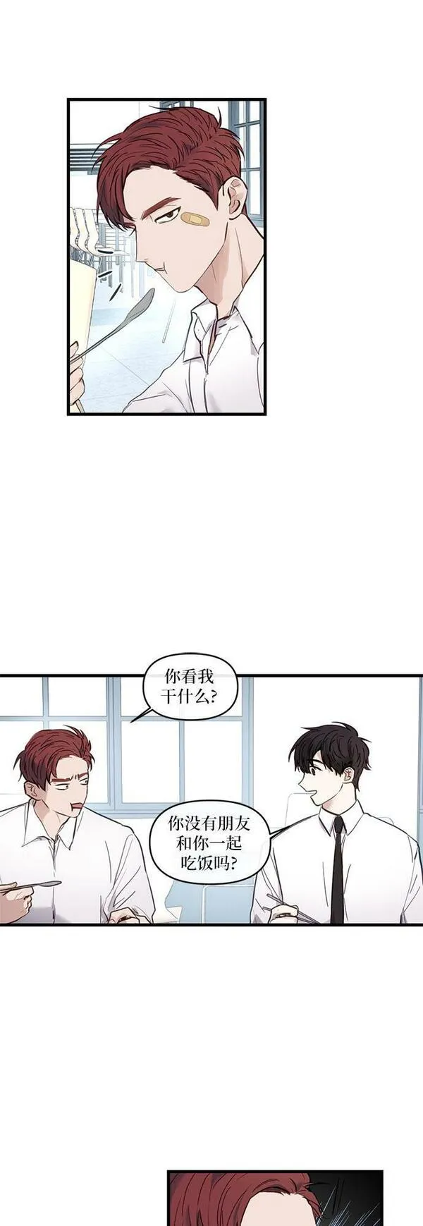 志同道合漫画,第3话21图