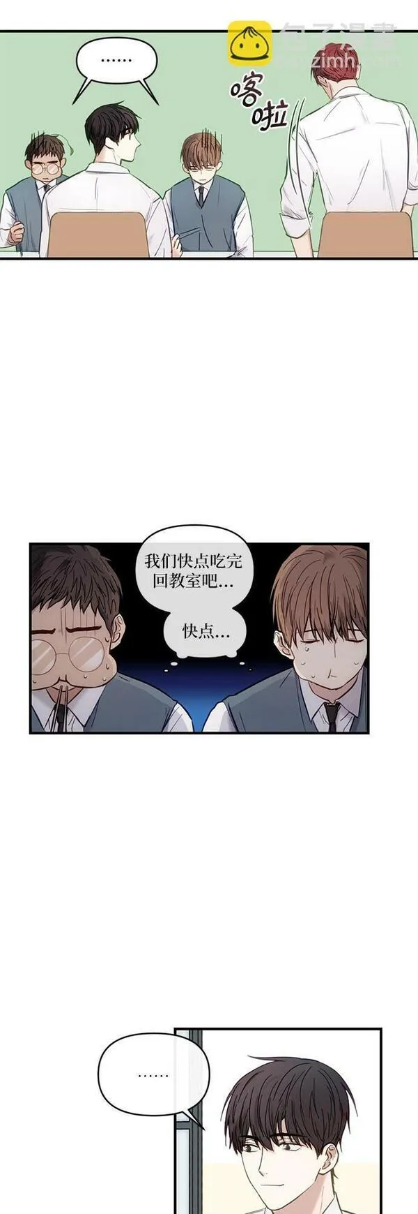 志同道合漫画,第3话19图