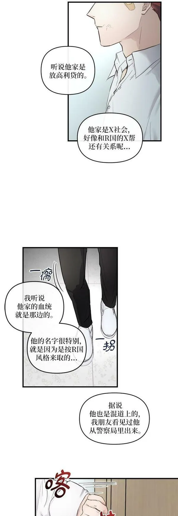 志同道合漫画,第3话3图