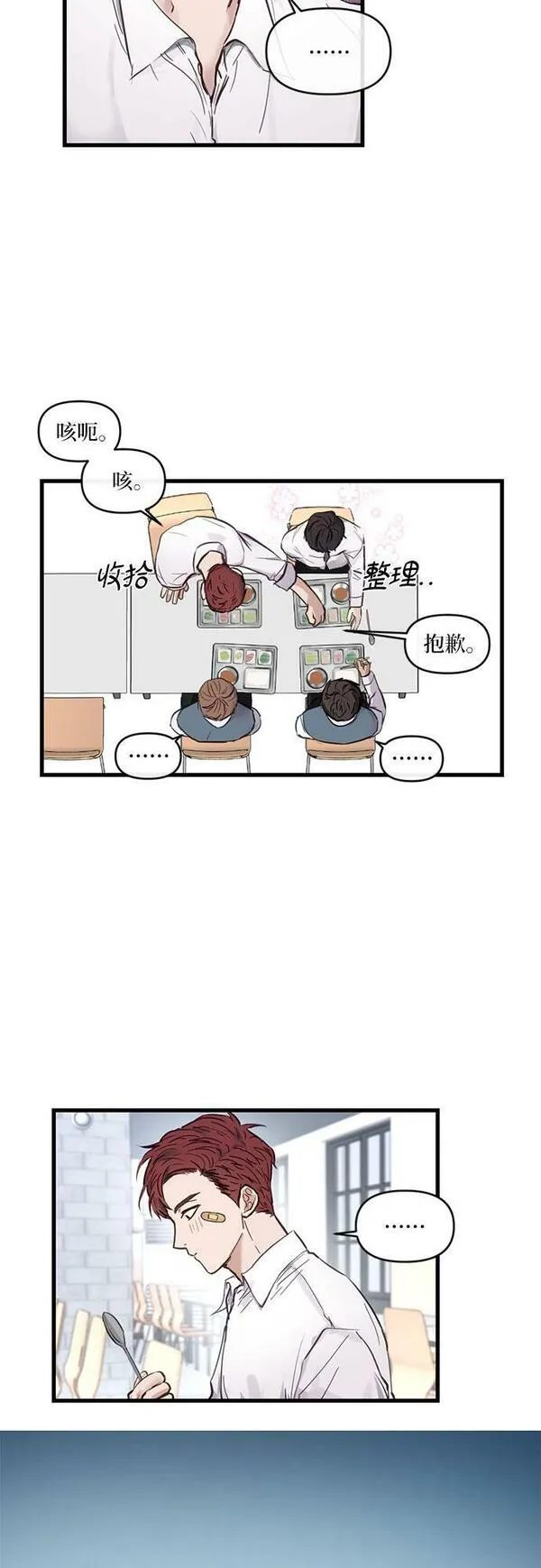 志同道合漫画,第3话25图