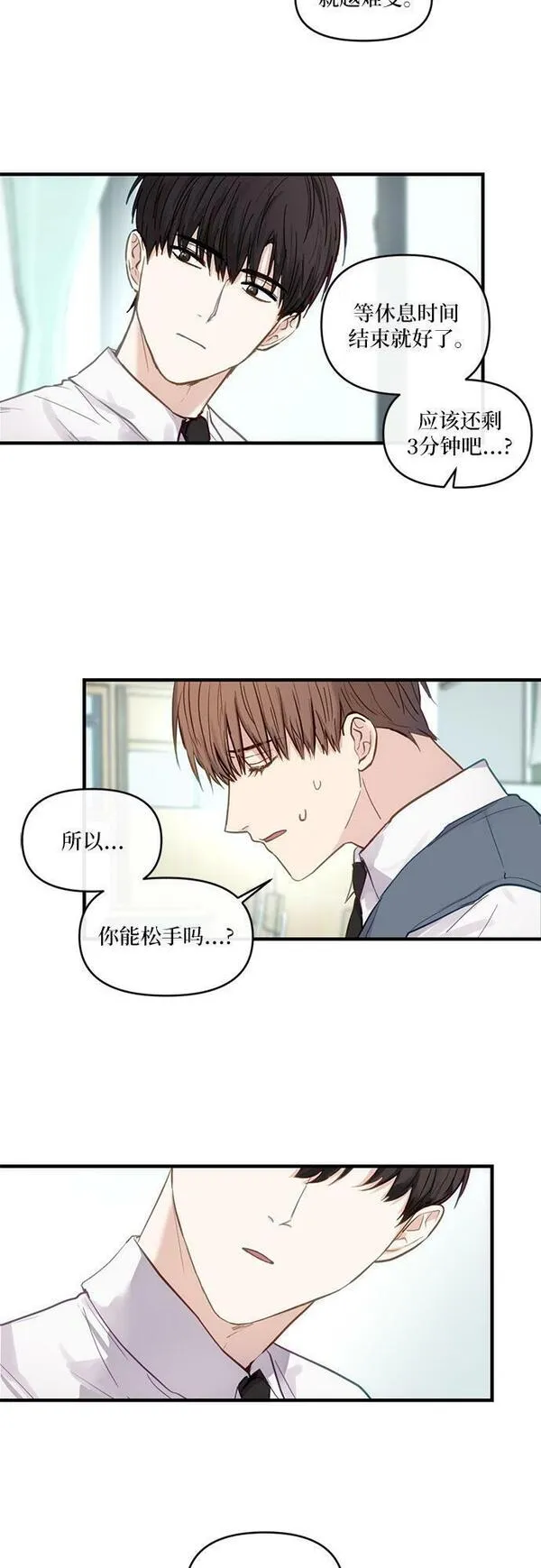 志同道合漫画,第3话33图