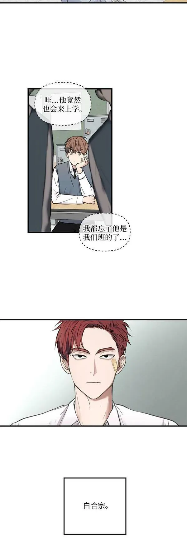 志同道合漫画,第3话5图