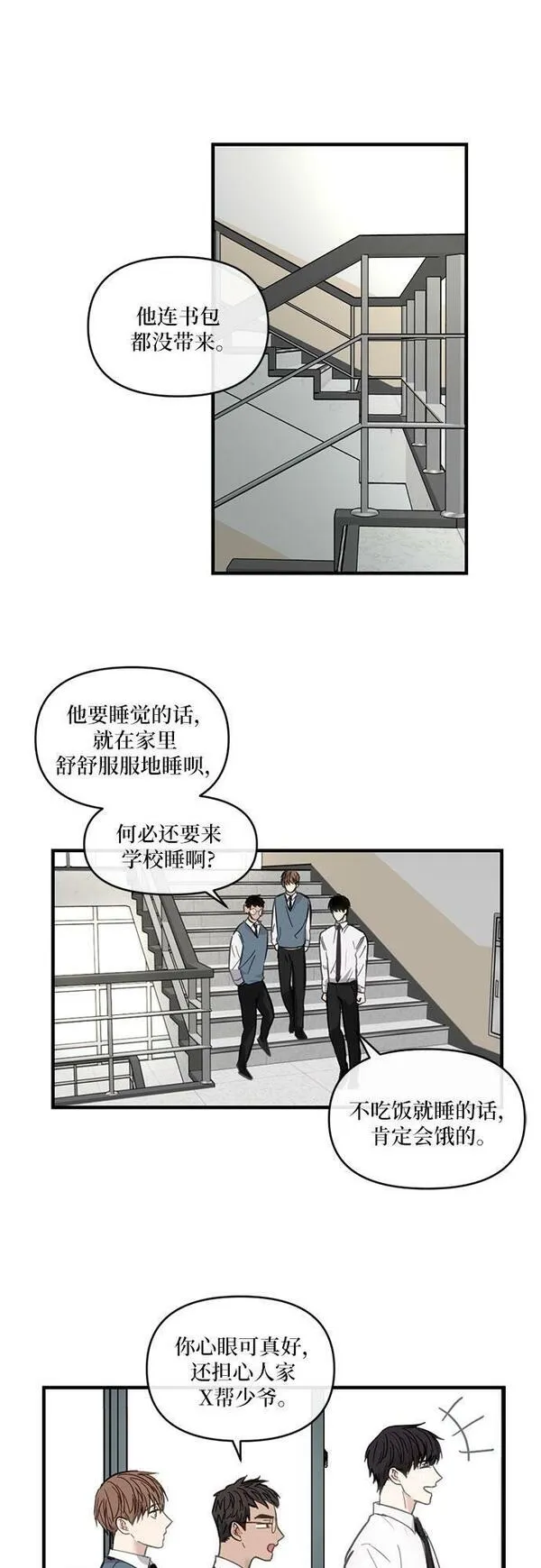 志同道合漫画,第3话9图