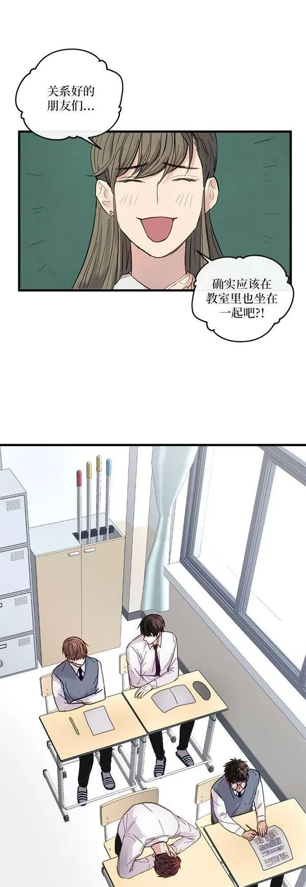 志同道合漫画,第3话27图