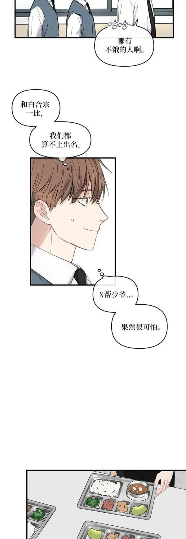 志同道合漫画,第3话10图