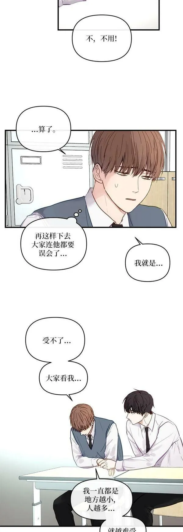 志同道合漫画,第3话32图