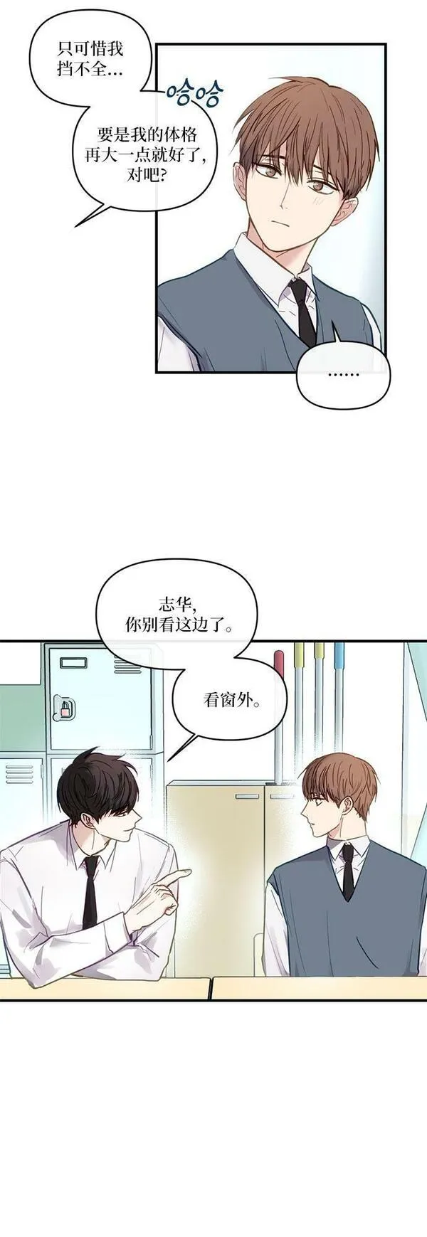 志同道合漫画,第3话36图