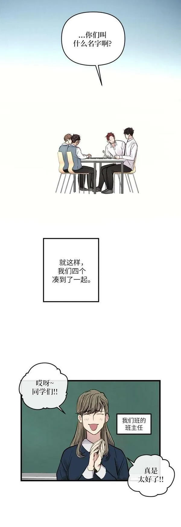 志同道合漫画,第3话26图