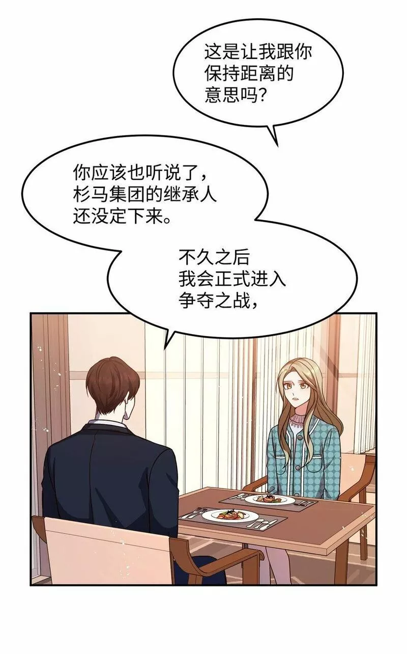 我丈夫的绯闻漫画,02 出轨33图