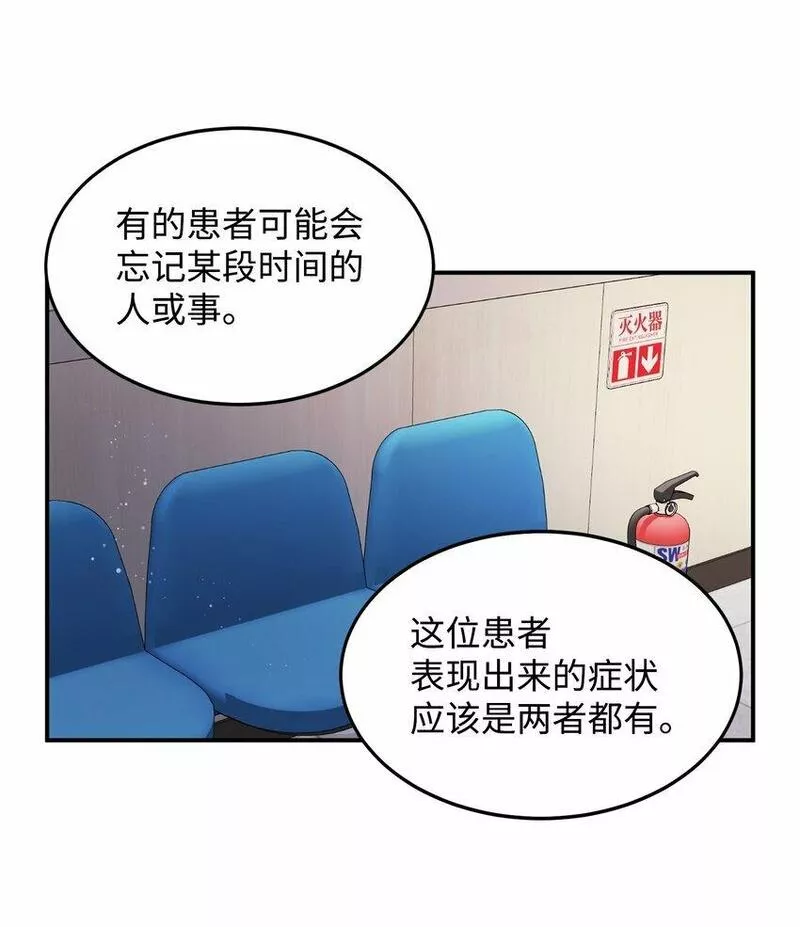 我丈夫的绯闻漫画,02 出轨10图