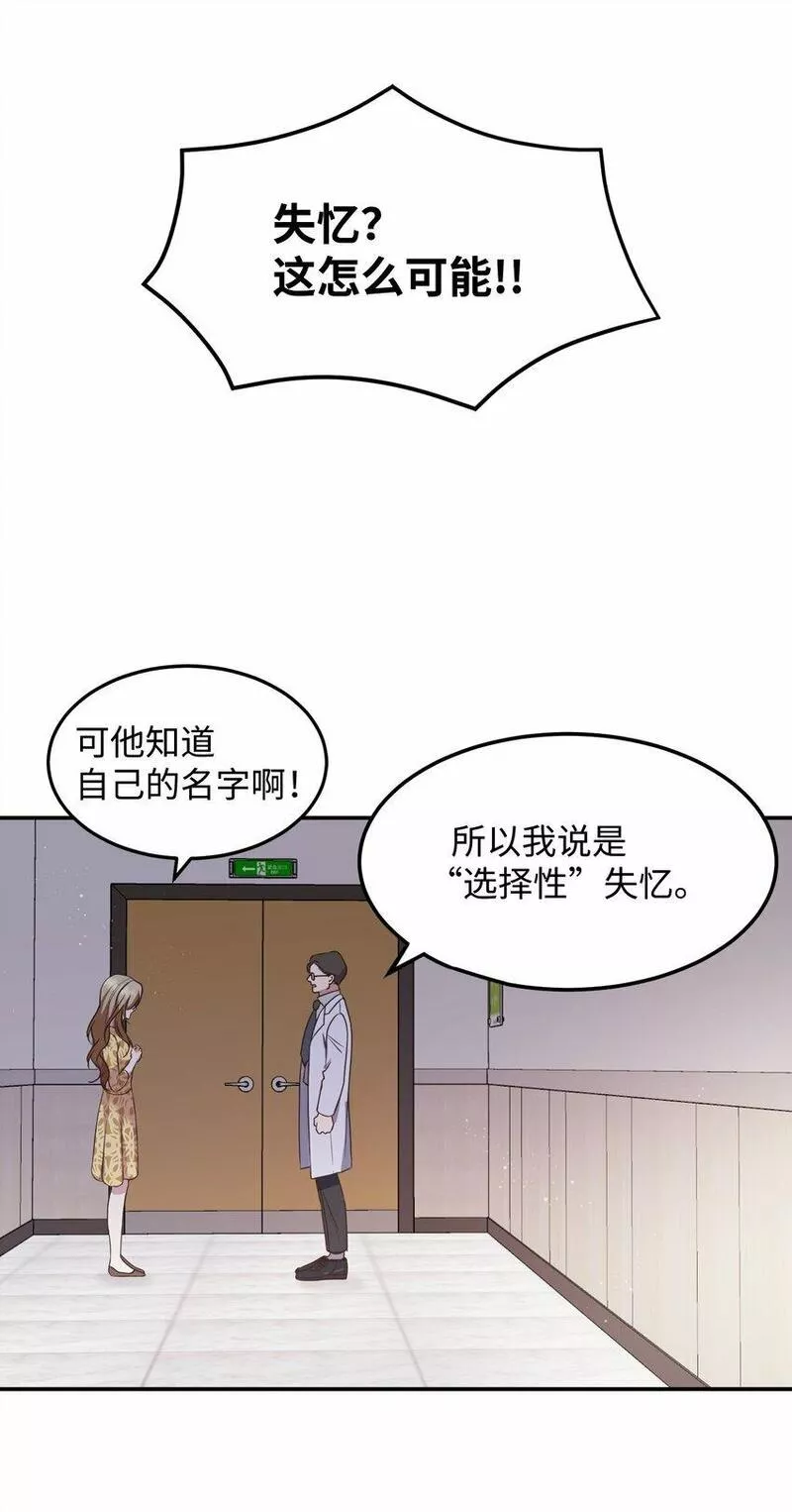 我丈夫的绯闻漫画,02 出轨9图