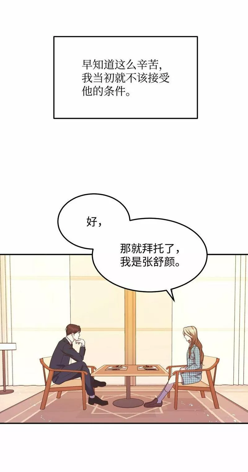 我丈夫的绯闻漫画,02 出轨36图