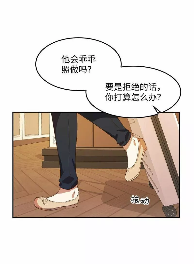 我丈夫的绯闻漫画,02 出轨53图