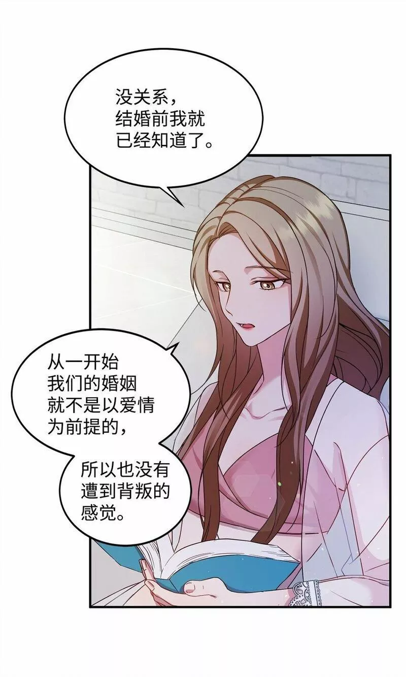 我丈夫的绯闻漫画,02 出轨19图