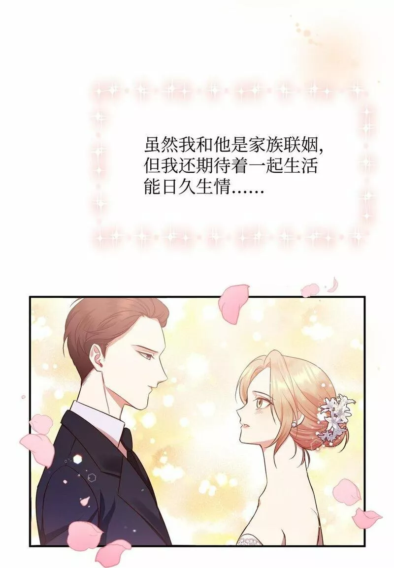 我丈夫的绯闻漫画,02 出轨29图