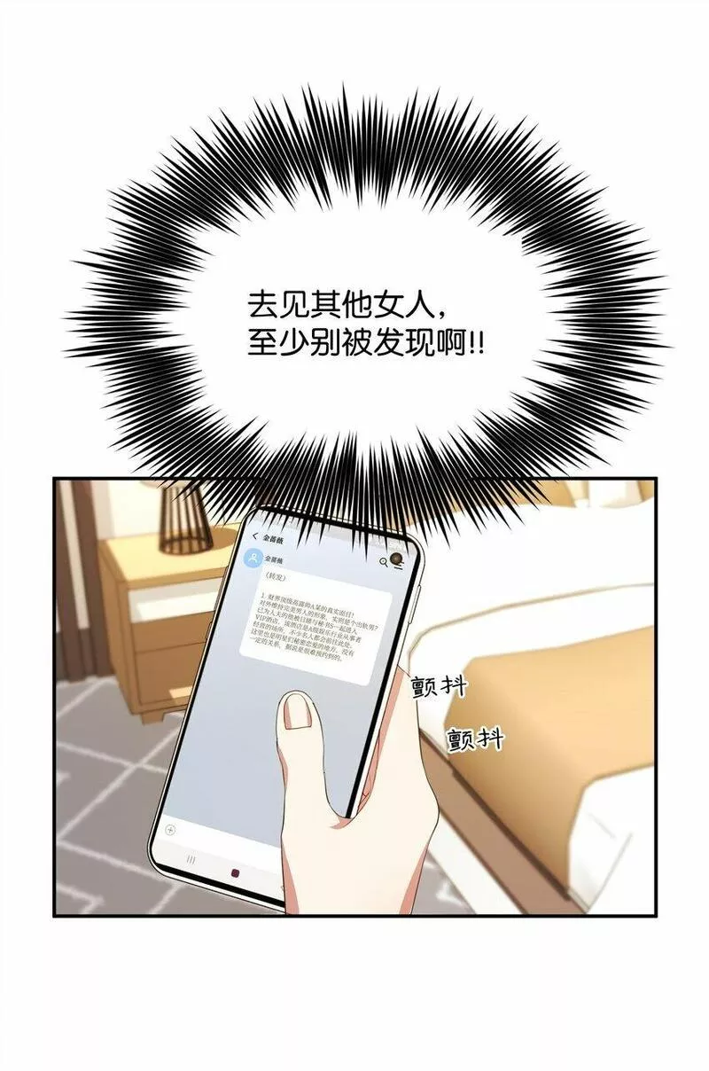 我丈夫的绯闻漫画,02 出轨49图