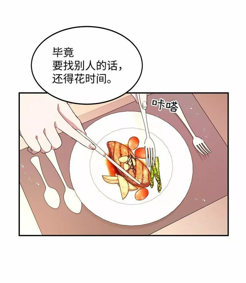 我丈夫的绯闻漫画,02 出轨32图