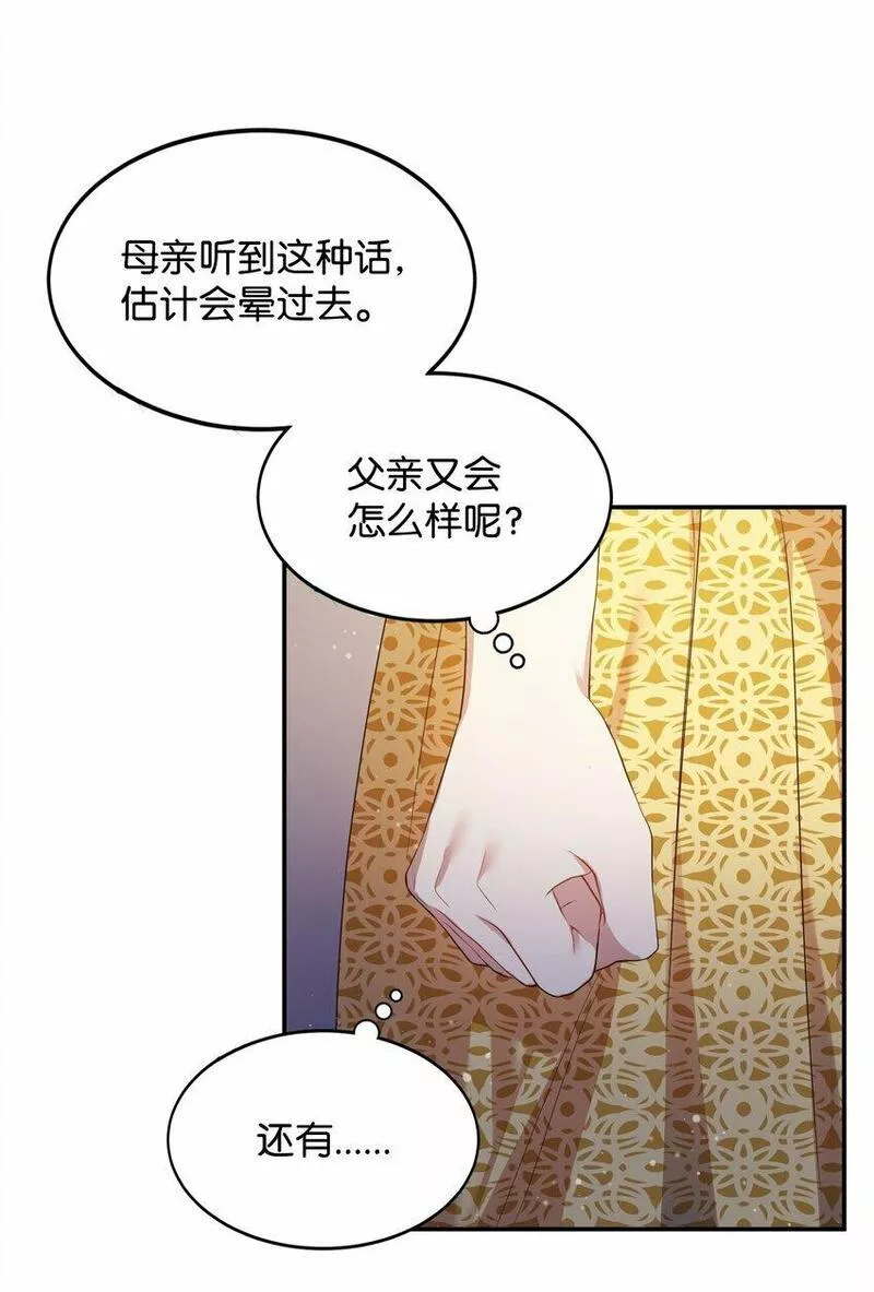 我丈夫的绯闻漫画,02 出轨13图