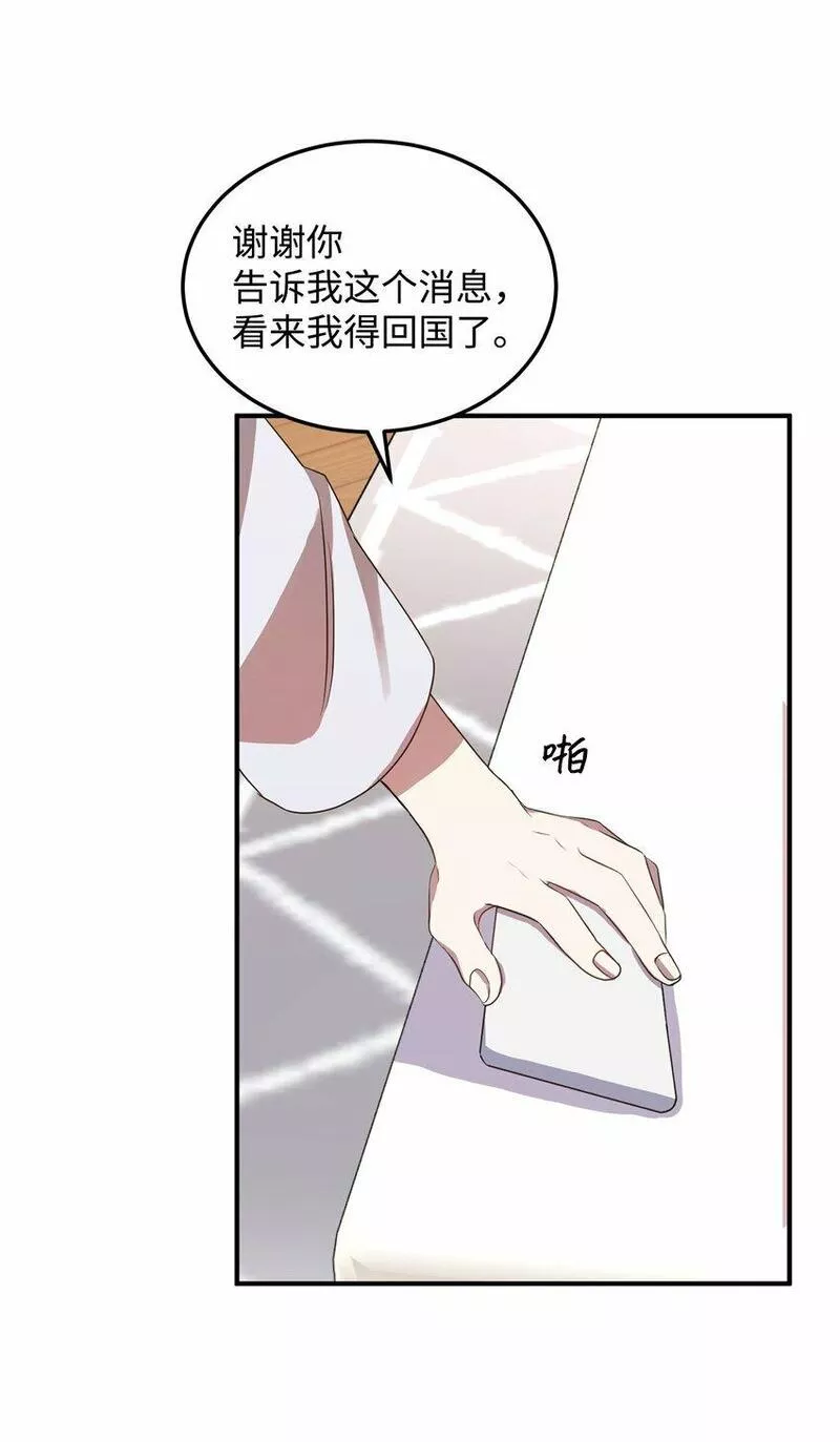 我丈夫的绯闻漫画,02 出轨51图