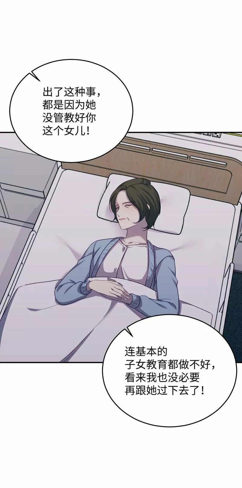 我丈夫的绯闻漫画,05 假扮夫妻17图