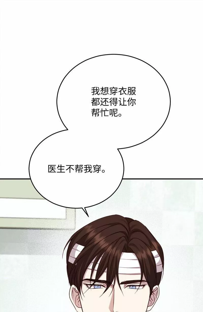 我丈夫的绯闻漫画,05 假扮夫妻61图