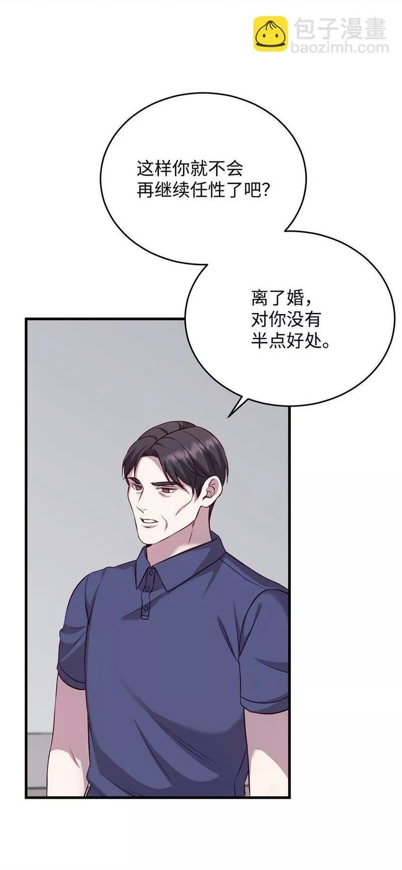 我丈夫的绯闻漫画,05 假扮夫妻19图